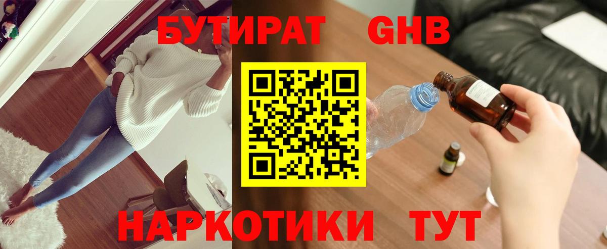 Бутират вода Кингисепп