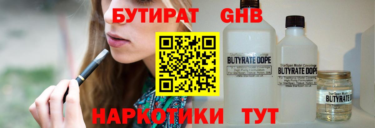 БУТИРАТ BDO 33%  Вход с VPN  Кингисепп 
