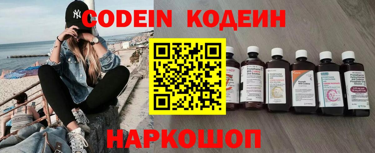 Codein напиток Lean (лин) Кингисепп