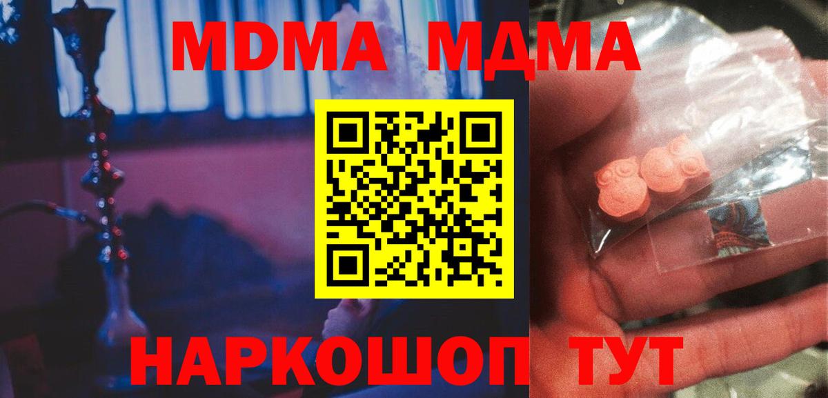 МДМА  Вход с VPN  Кингисепп  MDMA кристаллы 