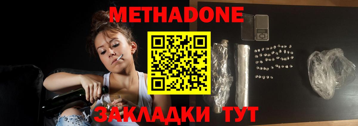 Метадон methadone  МЕТАДОН methadone  ссылка на мегу маркетплейс  Вход с VPN  Кингисепп 